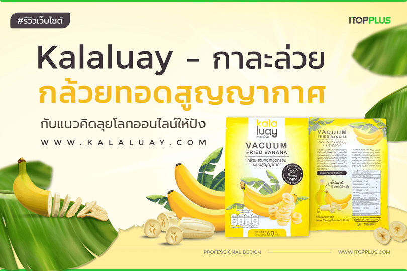 Kalaluay - กาละลวย