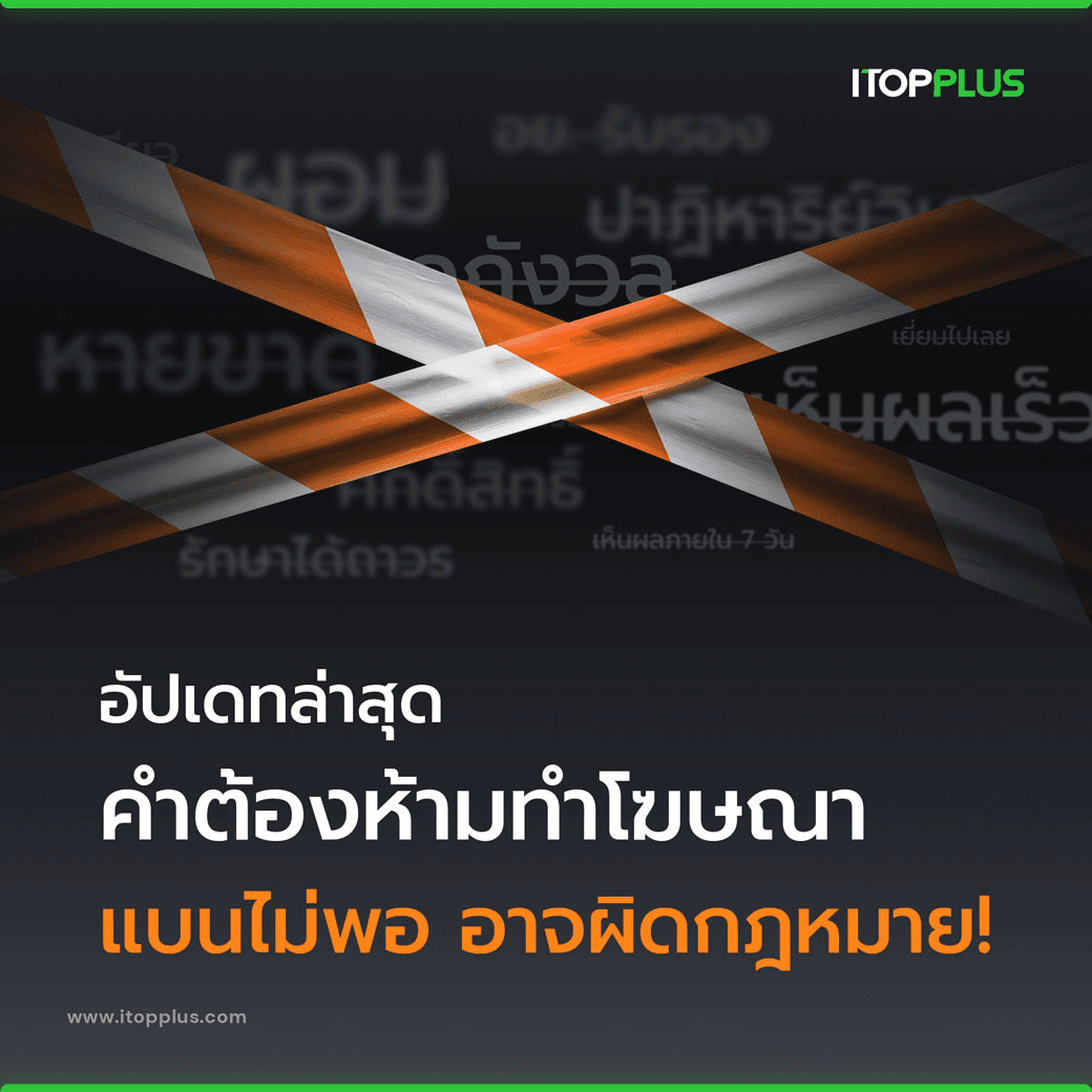 คำต้องห้าม